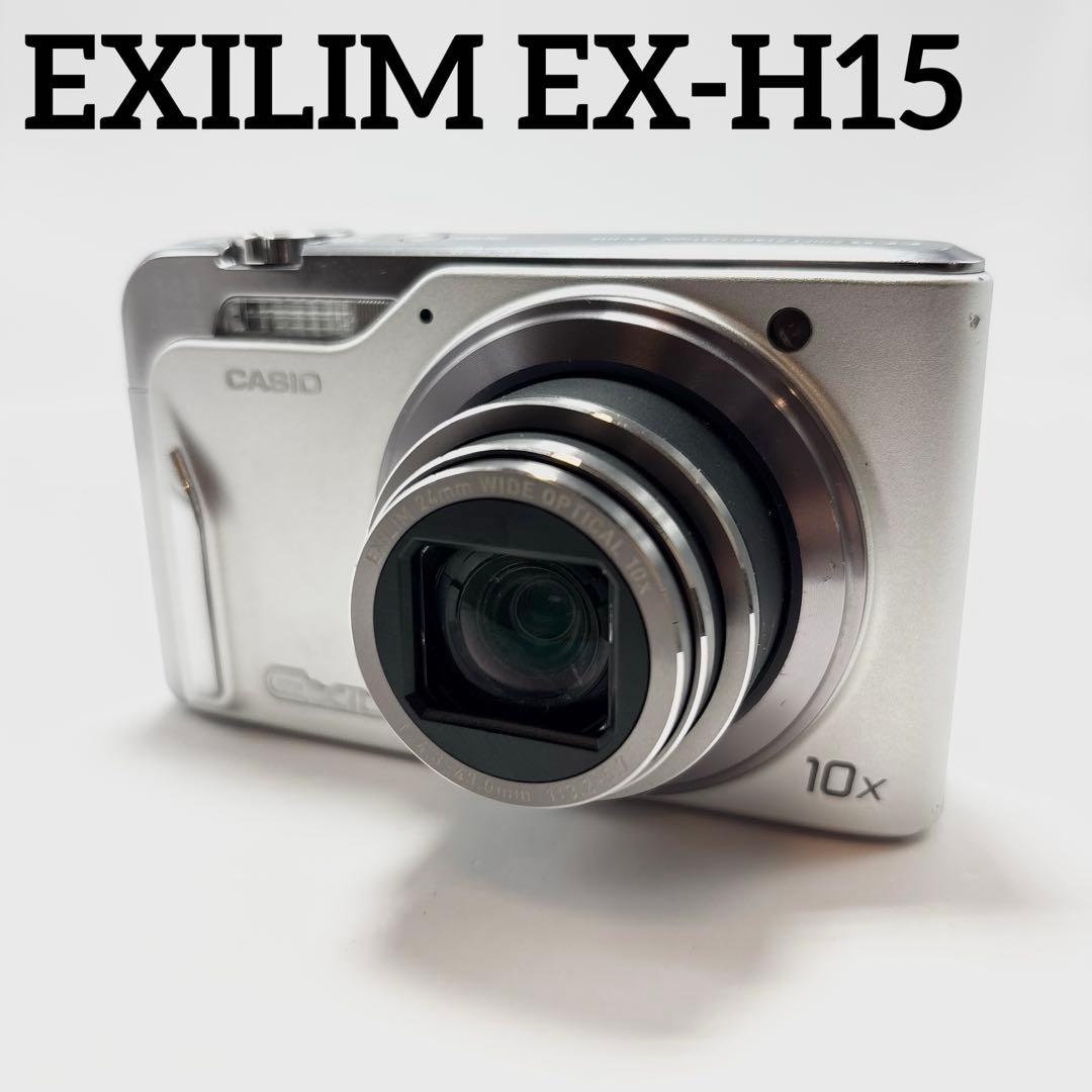 CASIO EXILIM EX-H15 ホワイト コンパクトデジタルカメラ EX-H15 - デジタルカメラ - CASIO