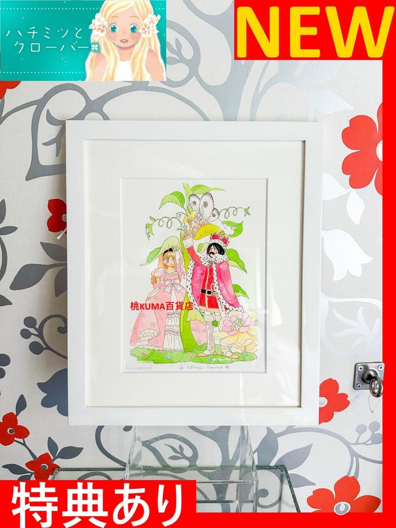 新品 羽海野チカ ハチクロ【特典有】版画 アート 限定 アニメ ポスター NEW Amazon.co.jp: 羽海野チカ ハチクロ特典有版画 アート 限定 アニメ