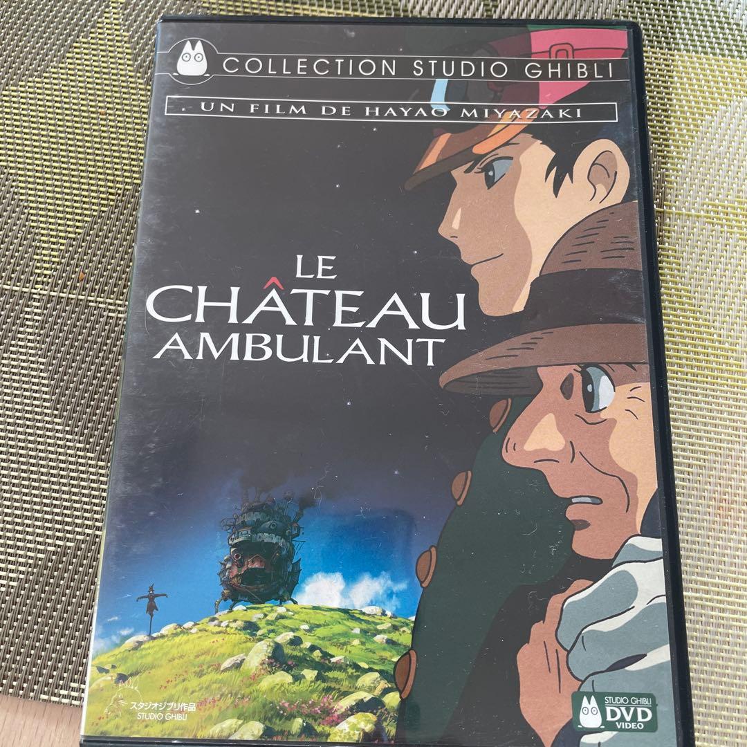 ハウルの動く城 DVDフランス語版 - メルカリ