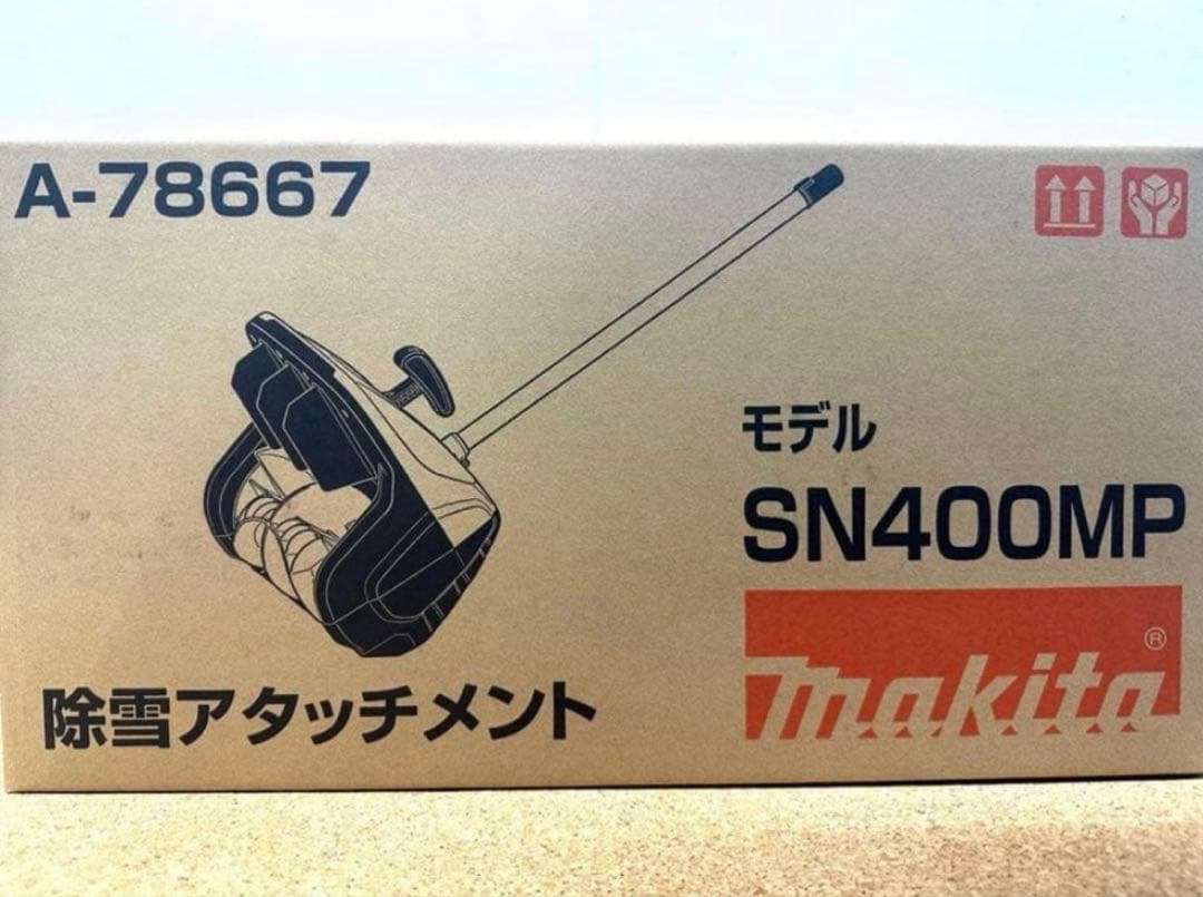 Makita SN400MP 除雪アタッチメント - メルカリ