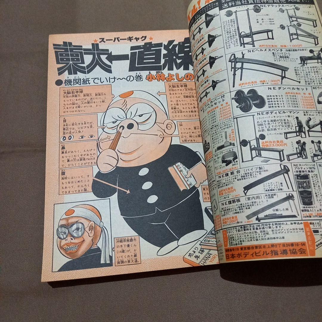 当時物美品】週刊 少年 ジャンプ 1978年30号 漫画 アニメ - メルカリ