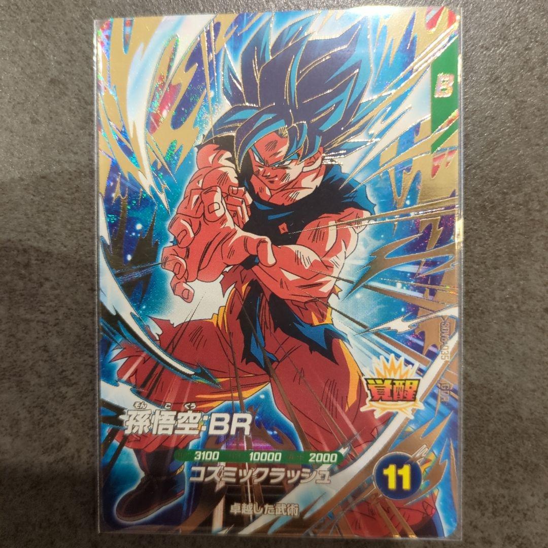 ドラゴンボール スーパーダイバーズ SDV8-035 孫悟空:BR - メルカリ