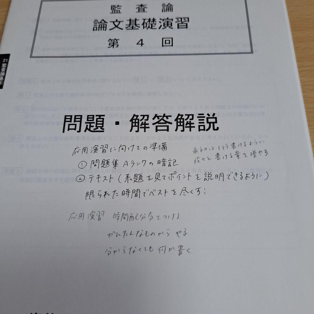 監査論 論文基礎演習 全4回 資格の大原 公認会計士 2021年合格目標