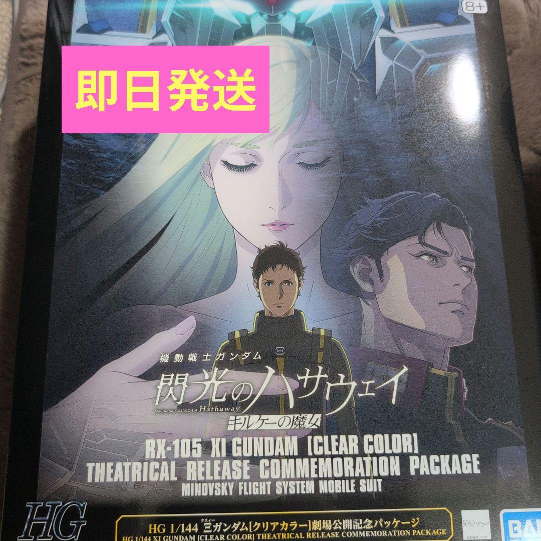 HG クスィーガンダム クリアカラー 劇場公開記念パッケージ Ξガンダム 閃光のハサウェイ『HG 1/144 Ξガンダム［クリアカラー］ 劇場公開記念