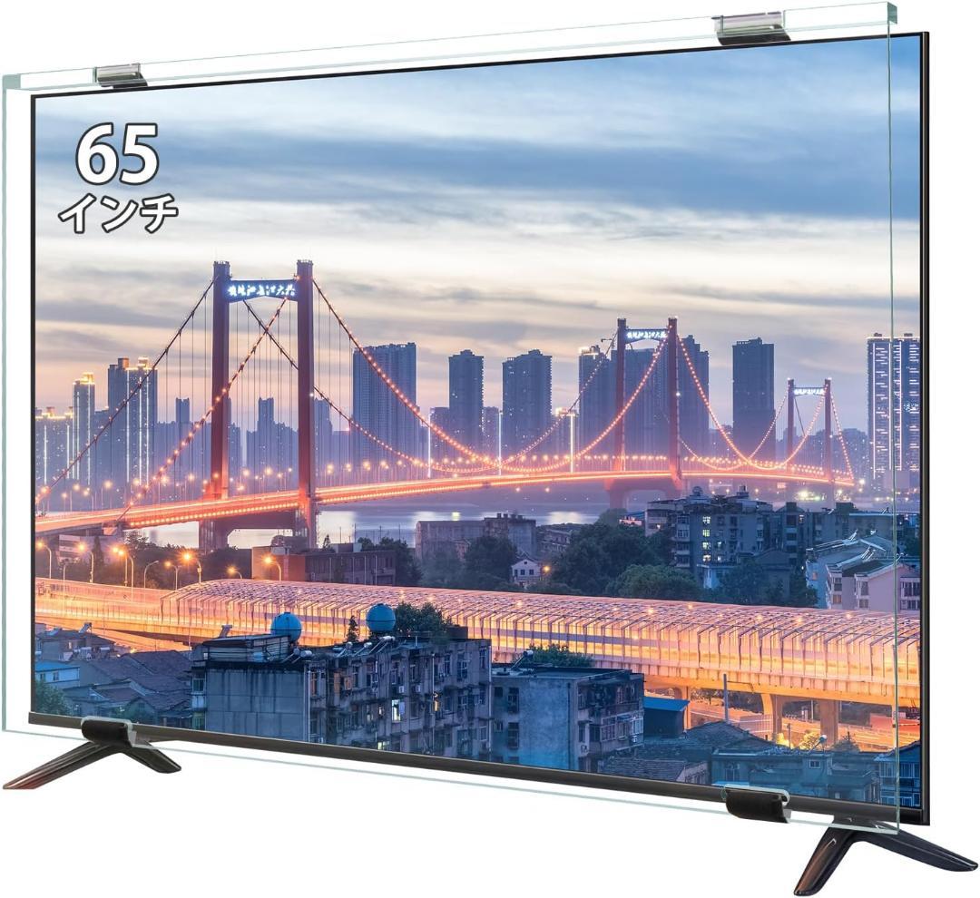 ❣️液晶テレビ保護パネル❣️65インチ テレビカバー アクリル製 プロテクター Amazon | 液晶テレビ保護パネル 65インチ 有機EL テレビカバー