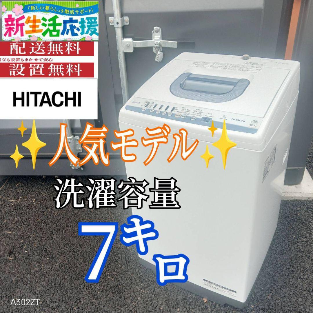 A01A1 設置まで対応　日立　人気モデル　大型洗濯機 容量7㌔ A01A1 設置まで対応 日立 人気モデル 大型洗濯機 容量7㌔ - メルカリ
