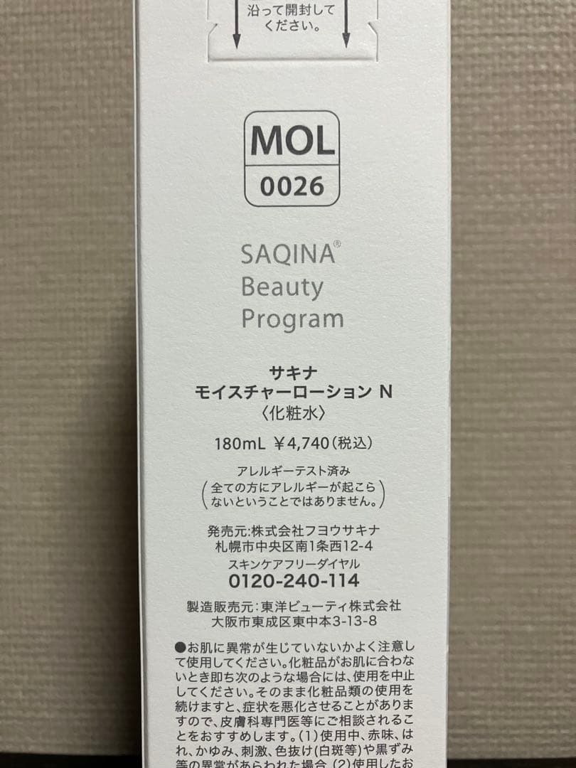 サキナ　クレマサ、ローション