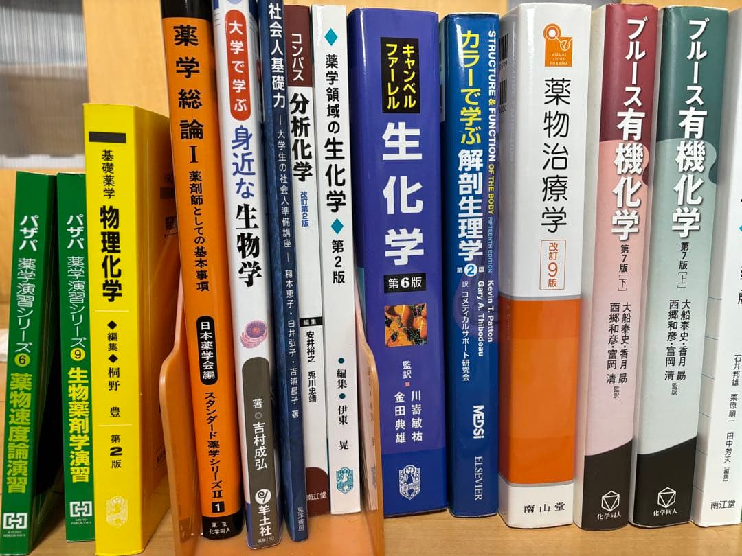 薬学部 教科書 バラ売り可 薬学関連教科書 バラ売り - メルカリ