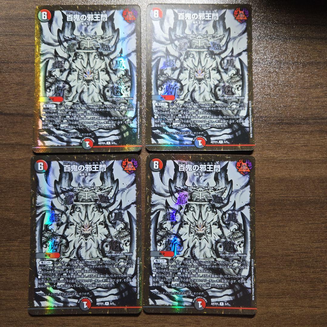 百鬼の邪王門　神アート　4枚 デュエルマスターズ 百鬼の邪王門 神アート4枚セット 【公式通販】