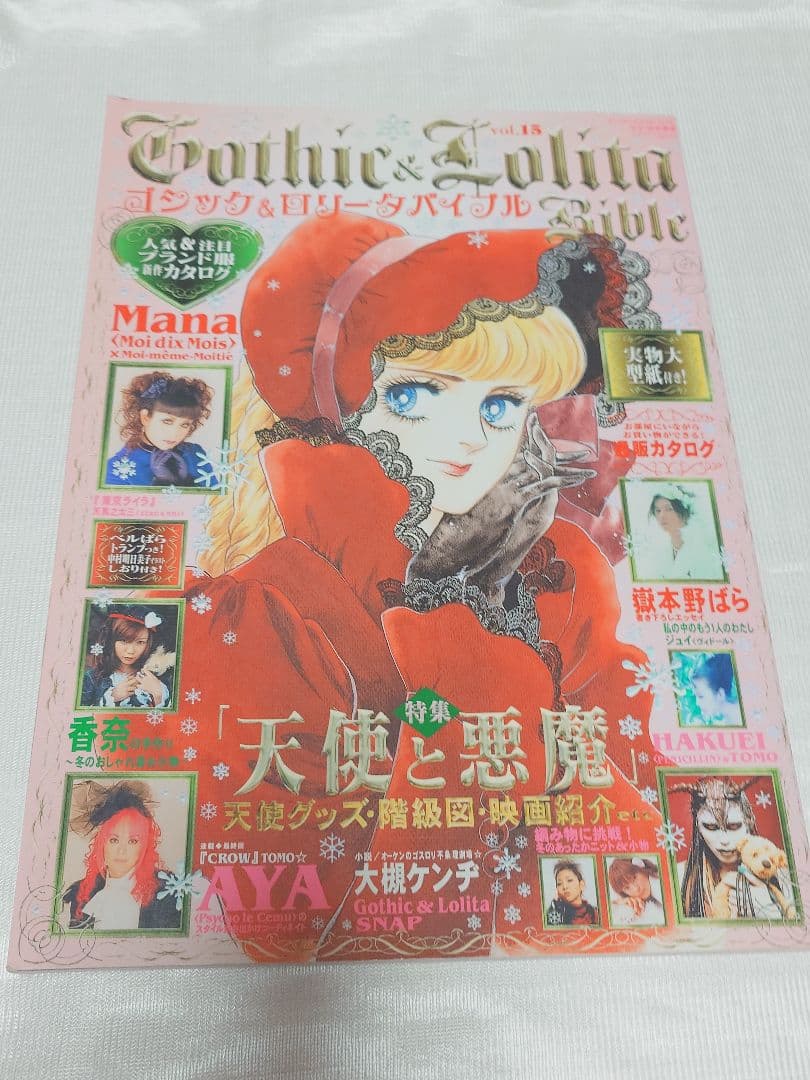 ゴスロリバイブル 11.12.14.15.16