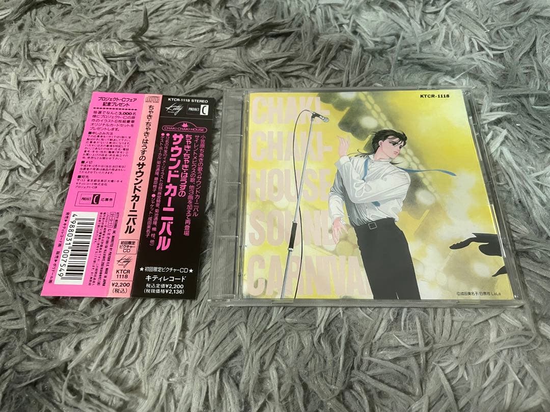 小笠原ちあき ちゃき・ちゃき・はうすのサウンドカーニバル CD ちゃき・ちゃき・はうすのサウンドカーニバル 新品CD | ブックオフ公式