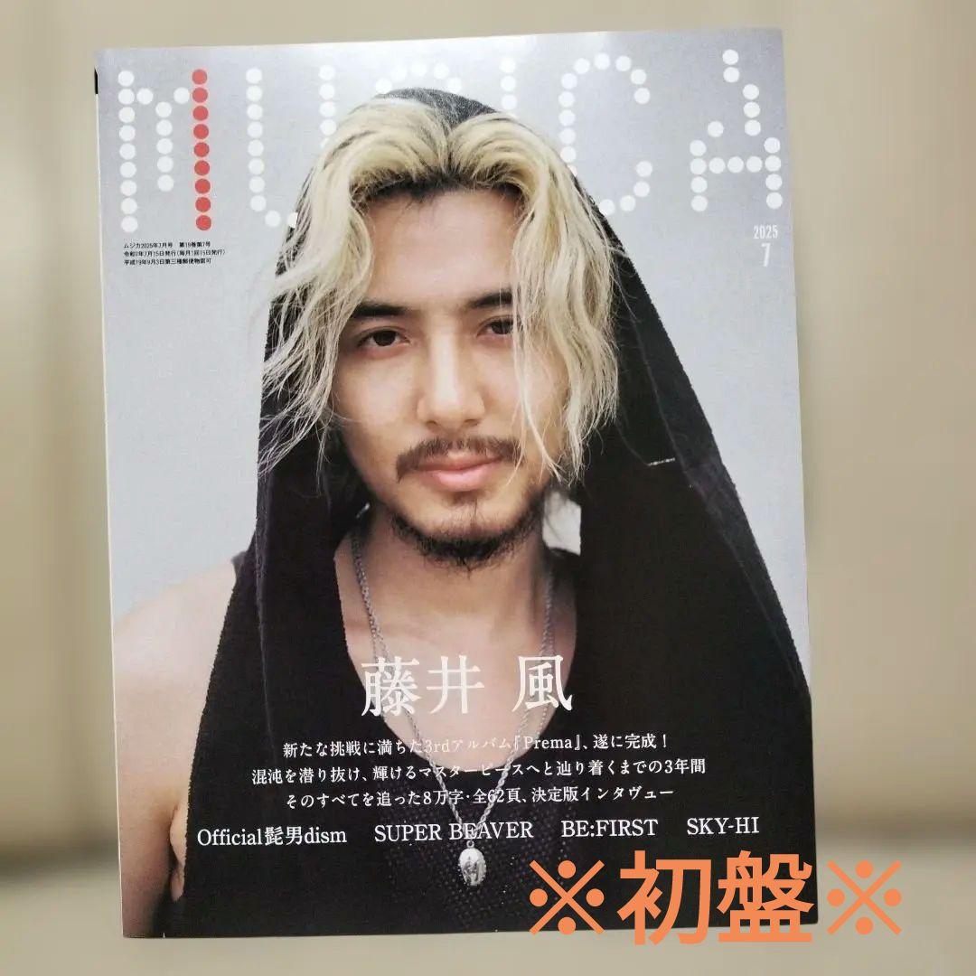 新品未読品 MUSICA(ムジカ) 2025年 7月号 表紙巻頭特集 藤井風 - メルカリ