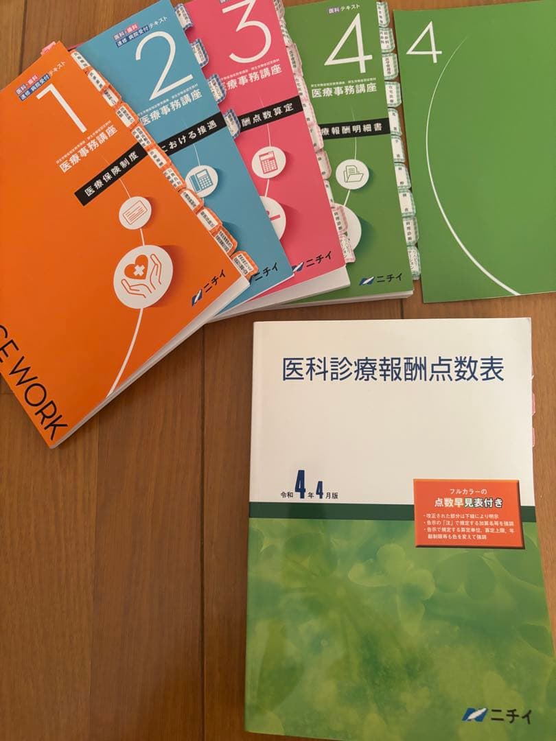 医療事務ニチイ、ドクターズクラークニチイ - メルカリ