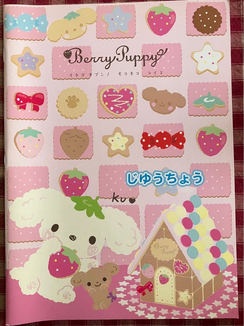 超レア San-X サンエックス ベリーパピィ BerryPuppy セット - メルカリ