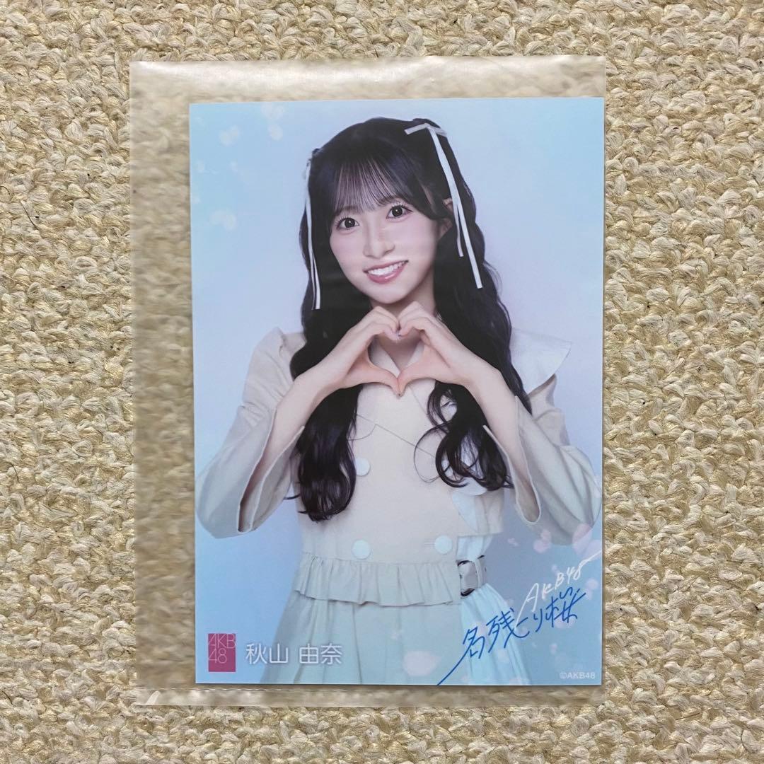 AKB48 秋山由奈 名残り桜 生写真 - メルカリ