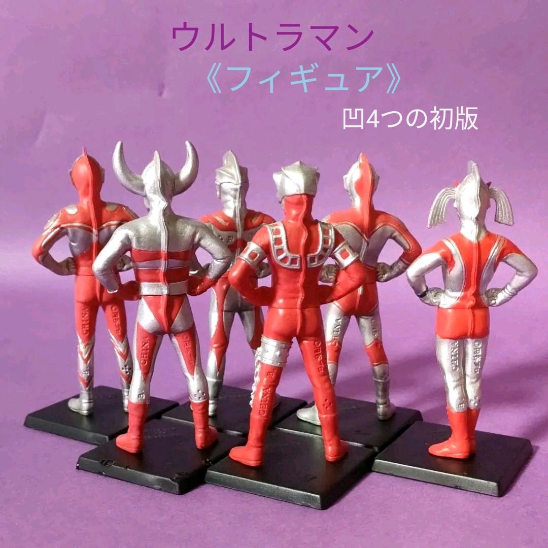 フィギュア》☆ウルトラマン『凹4つの初版!! ミニフィギュア』◎台座