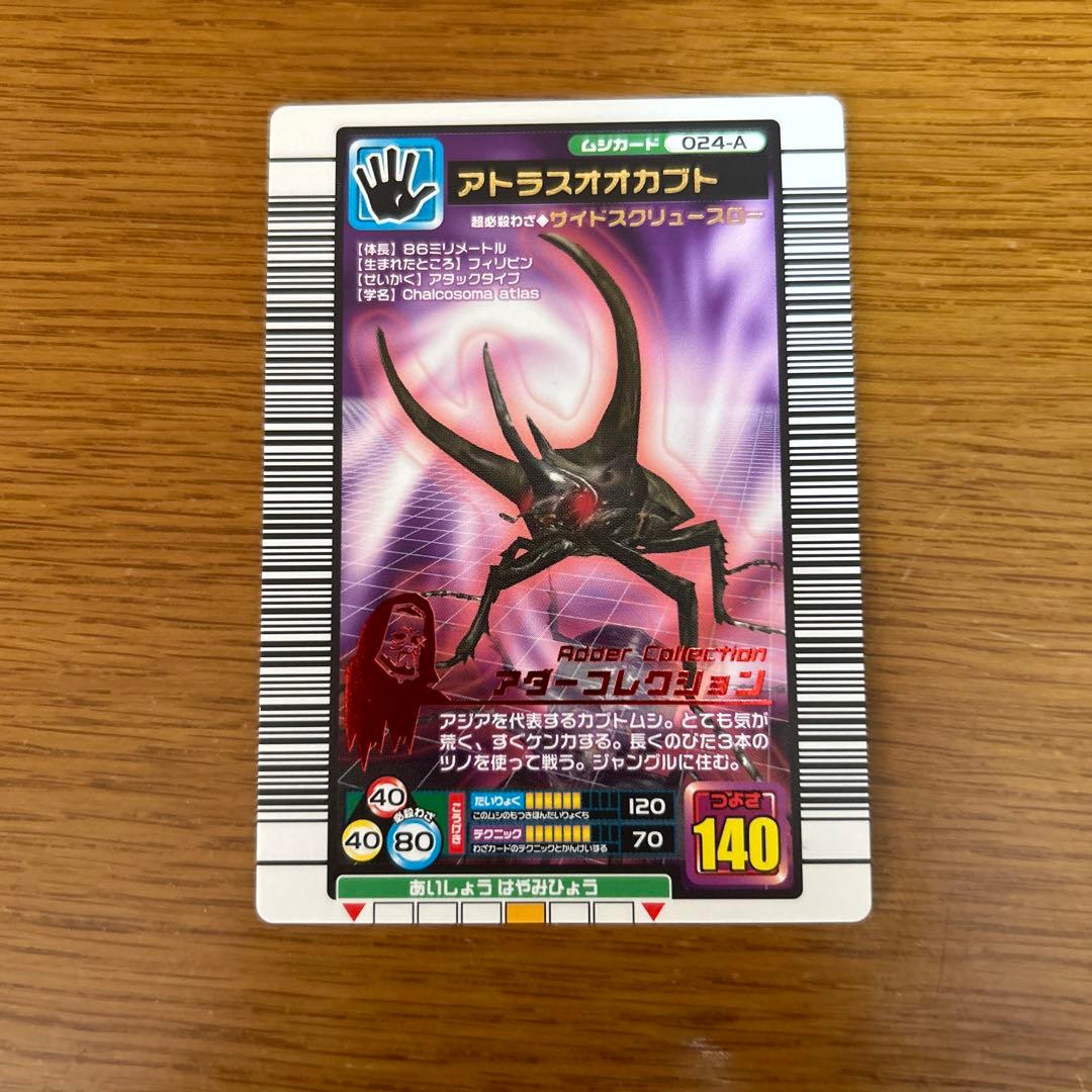 ムシキングカード アダーコレクション - メルカリ