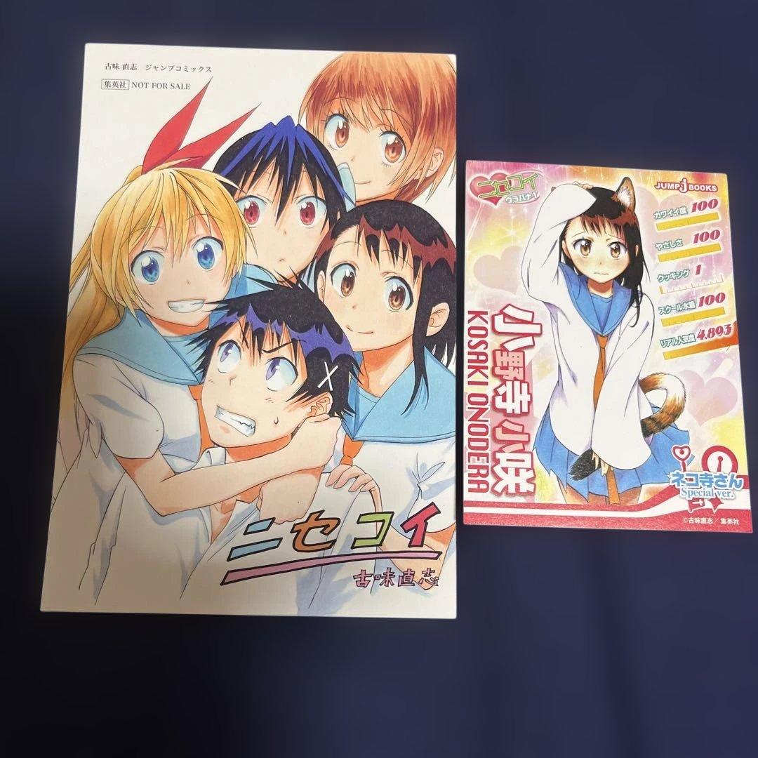 ニセコイ 特製イラストカード2枚 - メルカリ