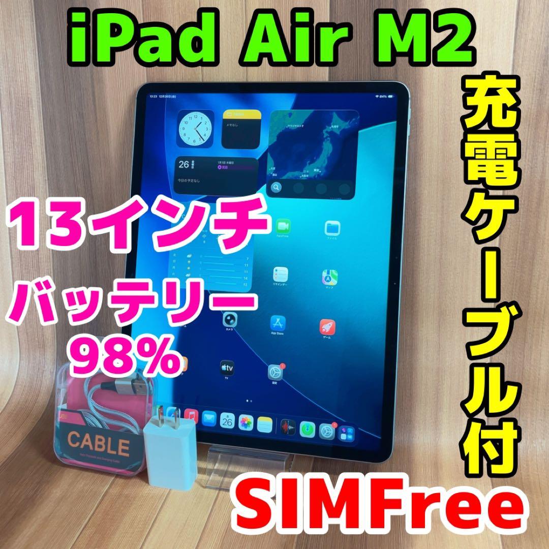 SIMフリー 本体 iPad Air 13インチ M2 128 GB 024 Apple iPad Air 13インチ (M2) Wi-Fi 128GB 2024年春モデル 価格比較