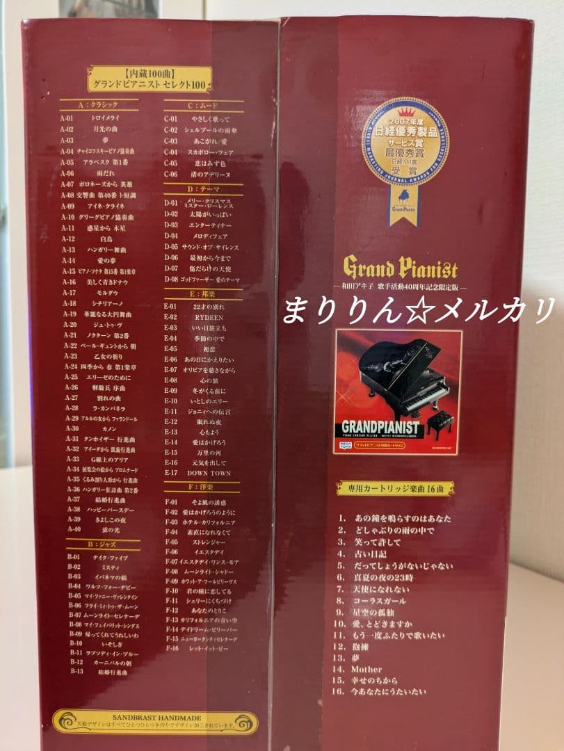 グランドピアニスト 和田アキ子 40周年記念限定版 100台限定 グランド