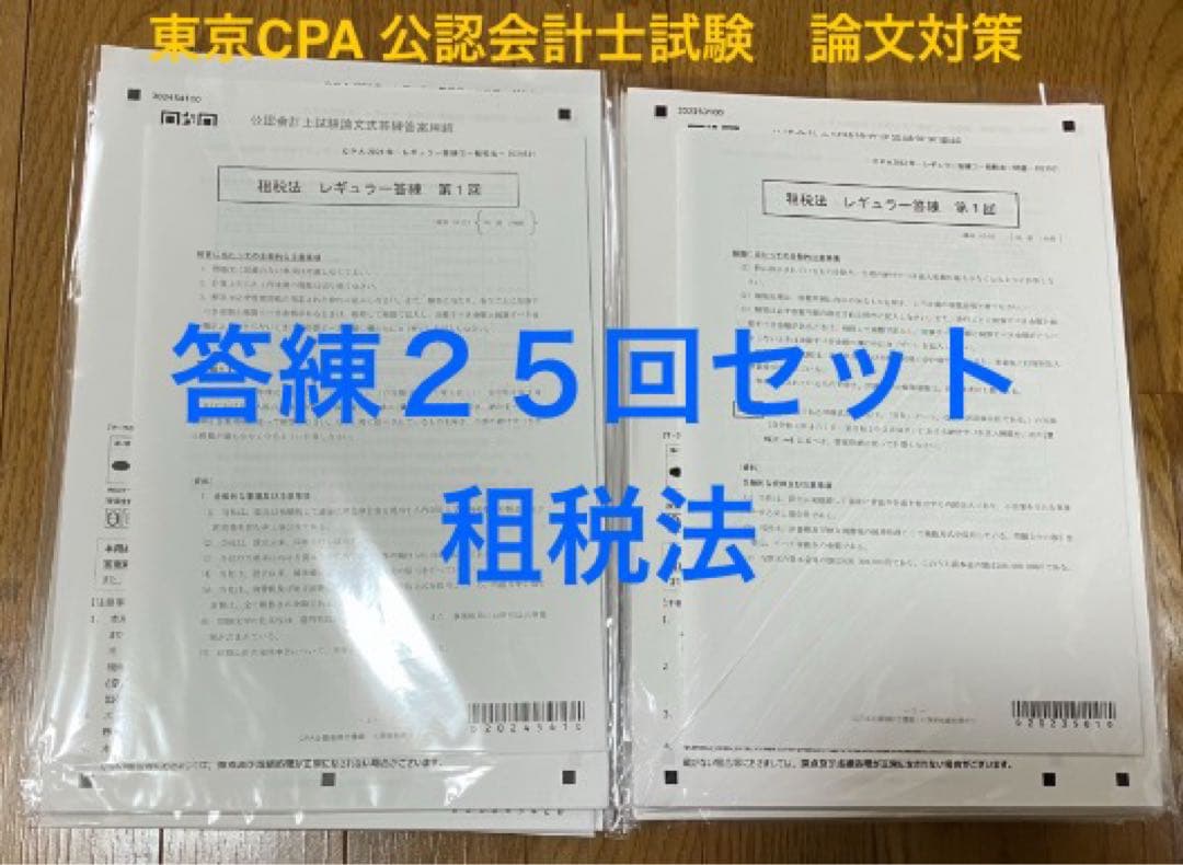 CPAレギュラーフルセット 24/25年目標