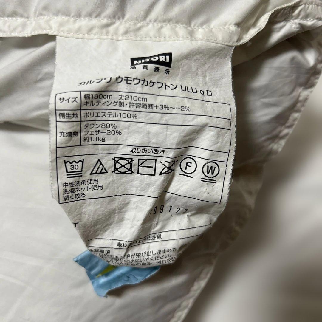 ニトリ 羽毛布団 210cmx190cm ダブル ダウン80%