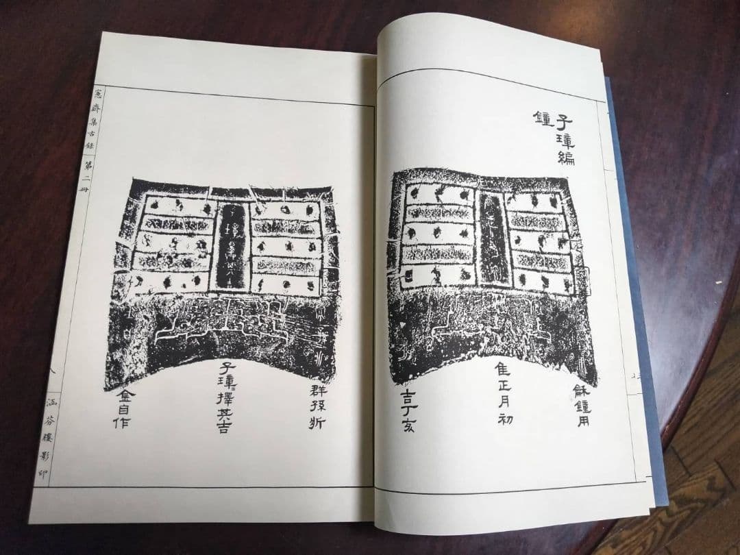愙齋集古錄 全27冊 殷周秦漢、古銅器銘の精拓、1144種に及ぶ尨大な