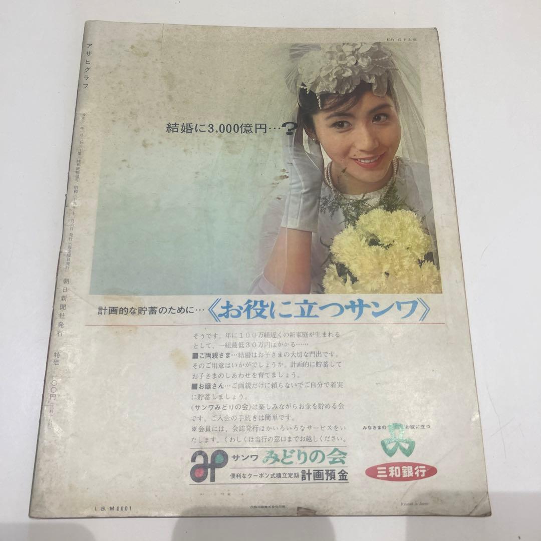 アサヒグラフ 1964年 11月6日号 東京オリンピック終わる - メルカリ