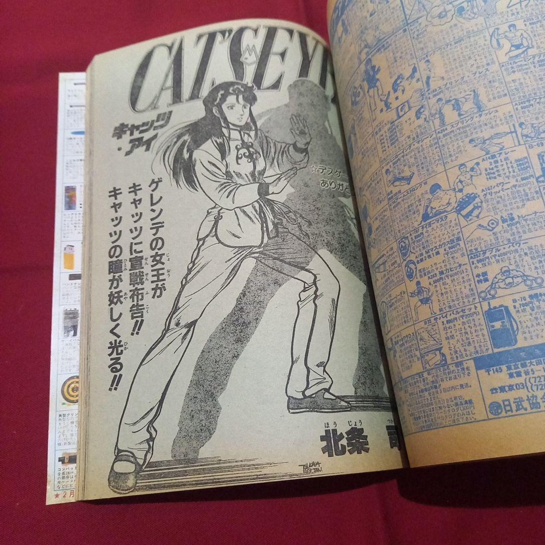 当時物美品】週刊 少年 ジャンプ 1983年10号 漫画 アニメ - メルカリ
