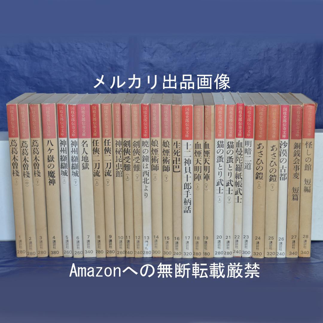 国枝史郎伝奇文庫　全２８巻揃　講談社　横尾忠則装幀 猫の蚤とり武士（上）』（国枝 史郎,横尾 忠則,山口 草平）｜講談社