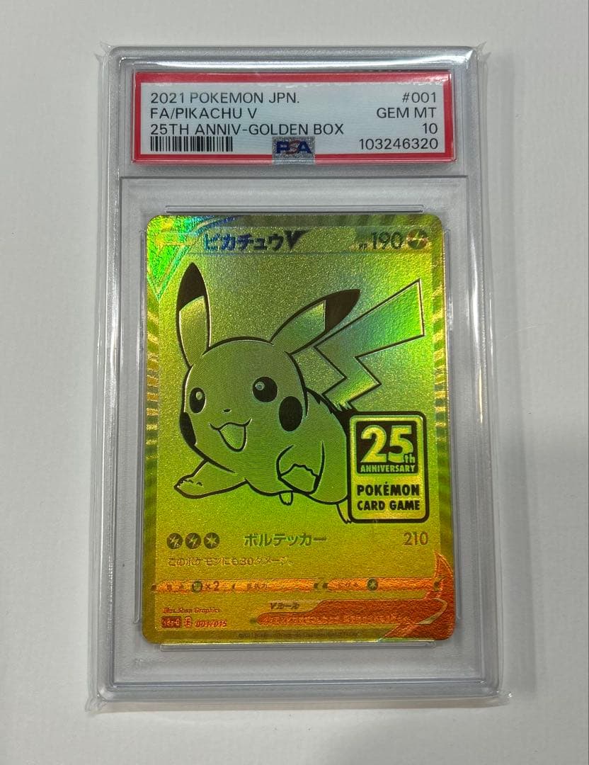 2021 ピカチュウV 25周年記念カード psa10　ゴールデンピカチュウ PSA10 PIKACHU V 25th anniversary collection pokemon 2021 promo