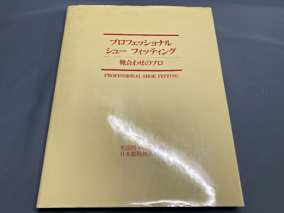プロフェッショナル シュー フィッティング 本 教材 オールマイティ Rebuild(紐／ローカット／ワーキング)|F1GA2693