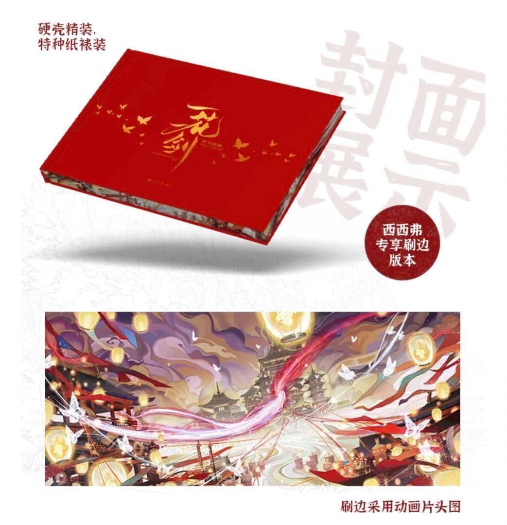 天官賜福 一花一剣 美術設定集 西西弗版 - メルカリ