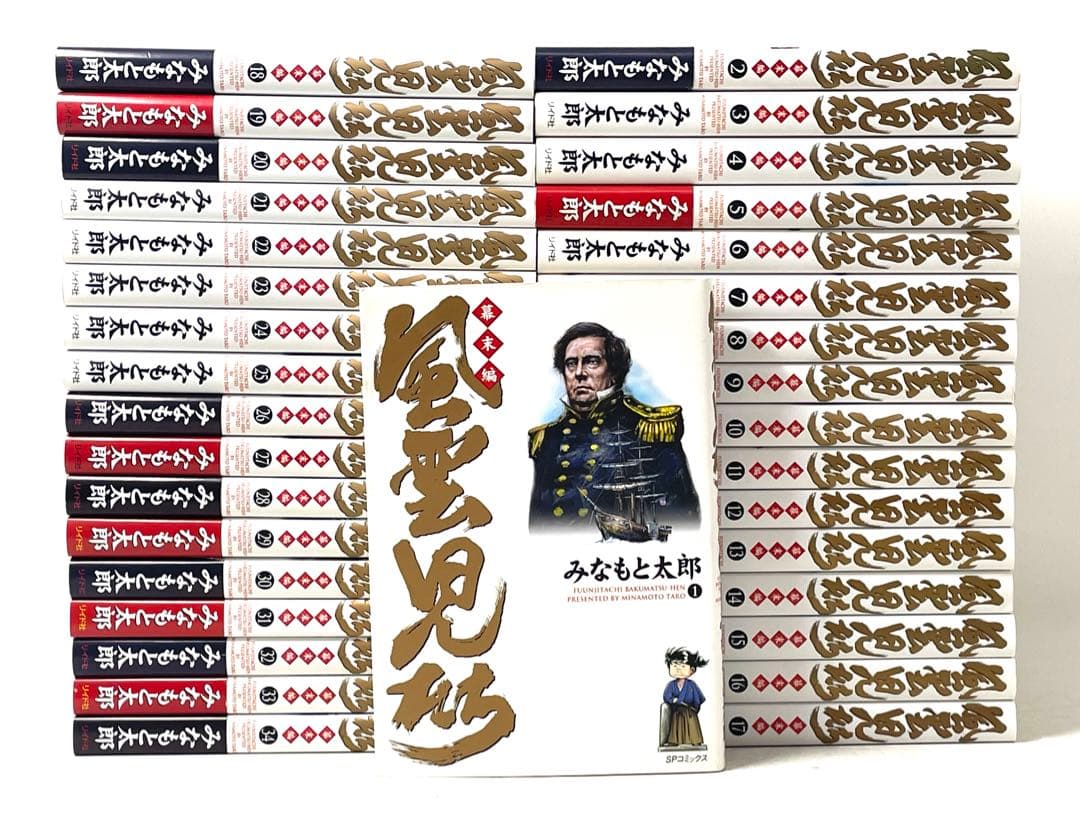 風雲児たち 幕末編 全巻セット 1〜30巻 みなもと太郎 30巻以降新品】風雲児たち 幕末編 全34巻 全巻 みなもと太郎 - メルカリ