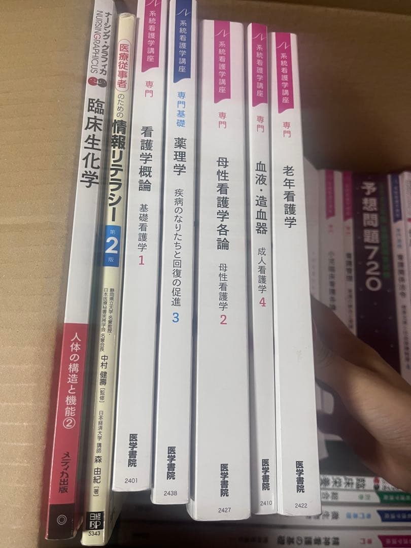 看護学関連教科書/参考書40冊セット(バラ売り可) - メルカリ