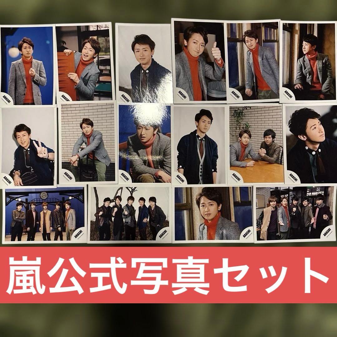 嵐公式写真セット - メルカリ