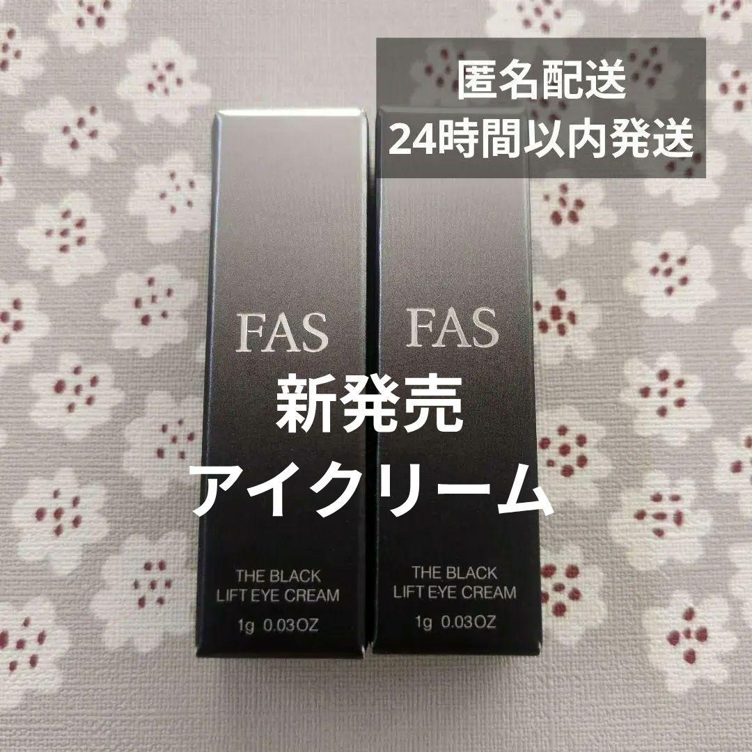 新品未使用】FAS ザ ブラック リフトアイクリーム 1g×2本 - メルカリ