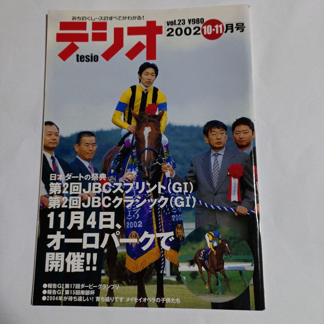 いわて競馬マガジン【テシオ】18冊セット