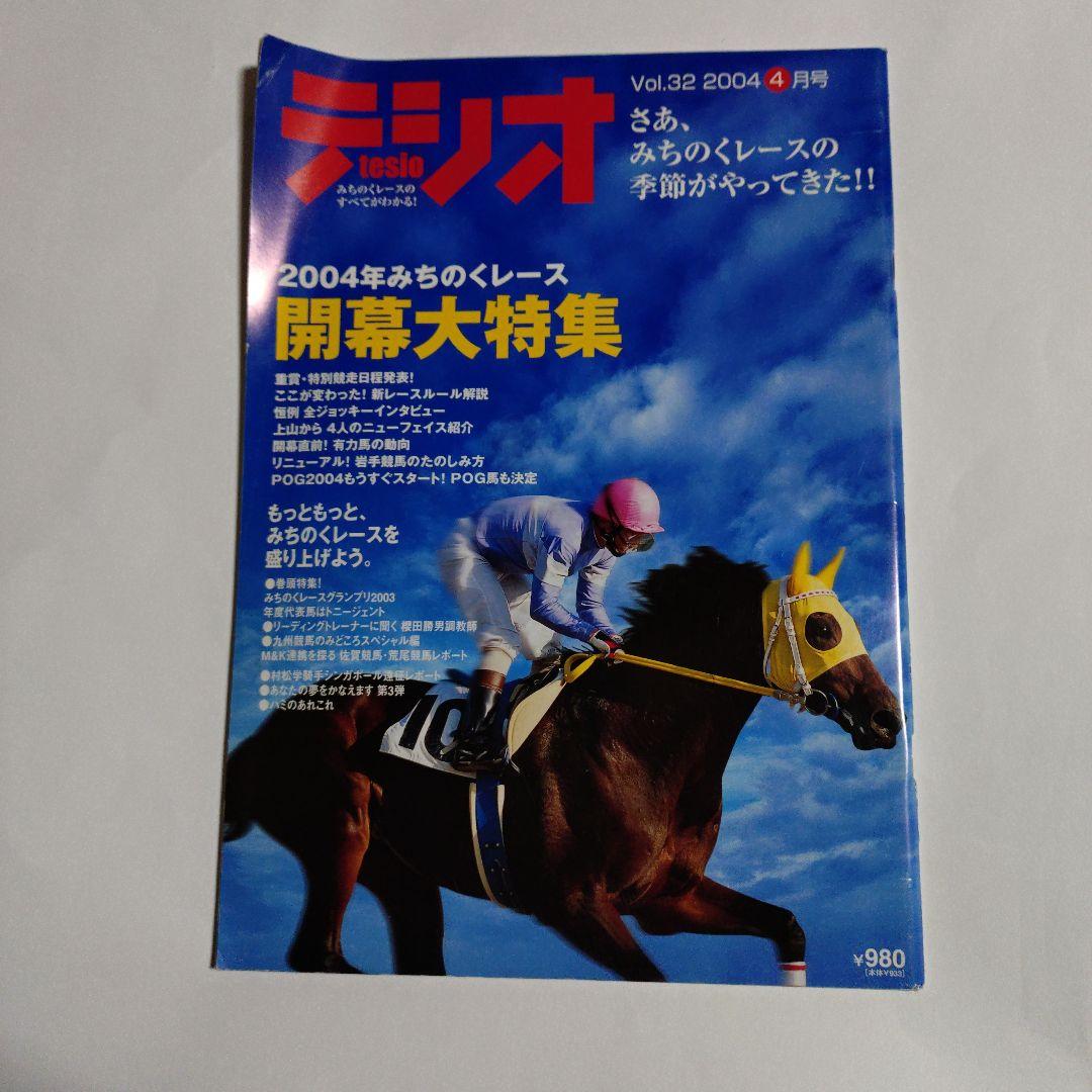 いわて競馬マガジン【テシオ】18冊セット