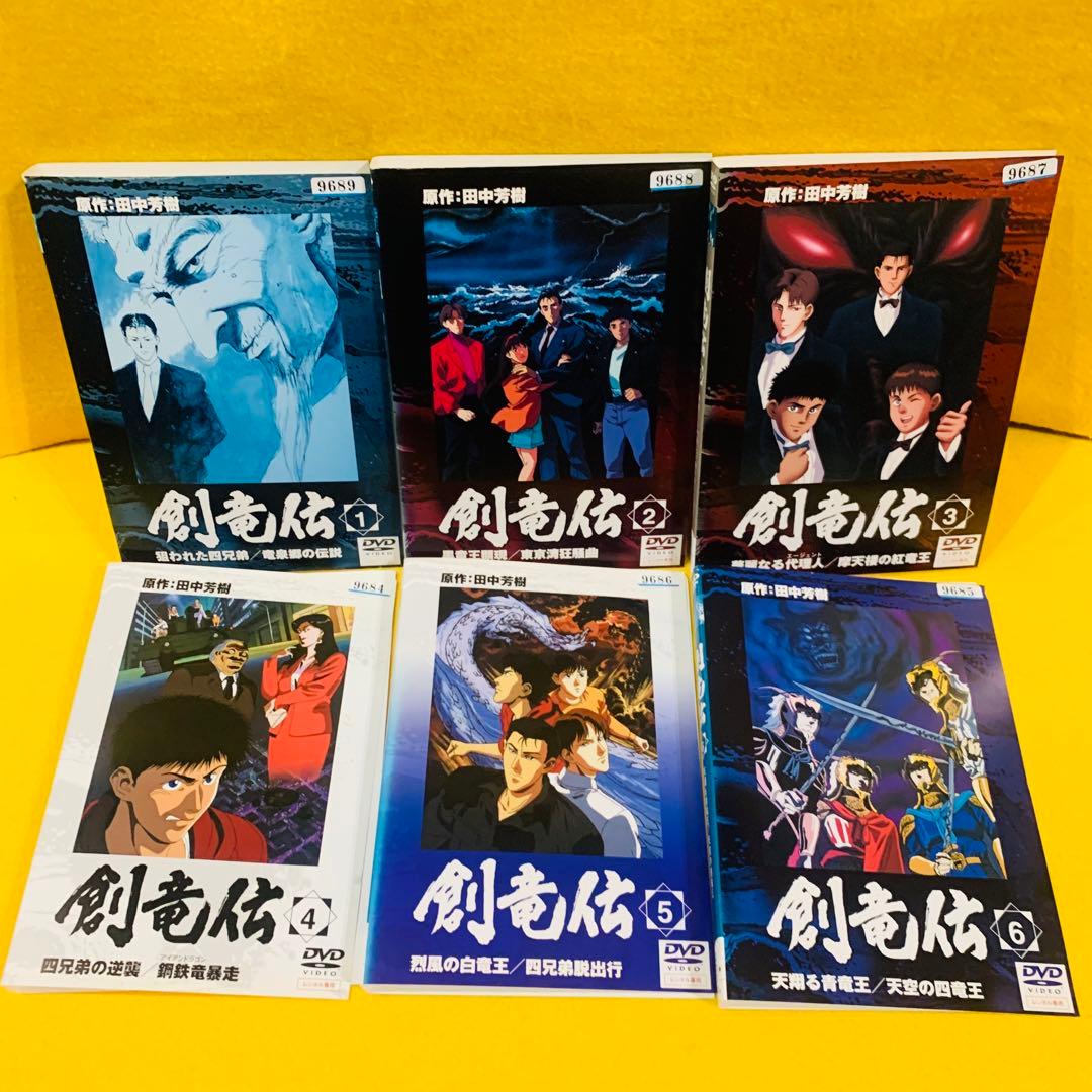 創竜伝 DVD 全6巻 全巻セット アニメ 田中芳樹 Amazon.co.jp: 創竜伝 DVD-BOX : 堀秀行, 飛田展男, 中村大樹, 山口