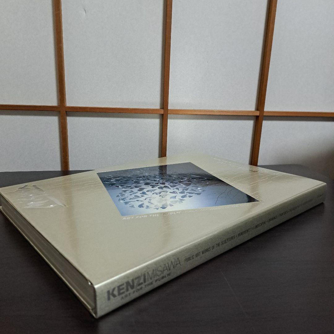 「 三沢憲司のアート・フォア・ザ・パブリック 」 1990年 撮影:青柳陽一