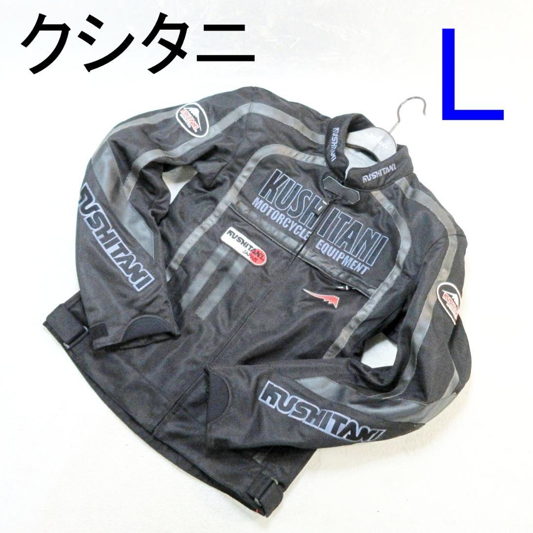 ✨激レア/美品✨クシタニ ライディングジャケット AKIRA Lサイズ ✨激レア/美品✨クシタニ ライディングジャケット AKIRA 購入 Lサイズ