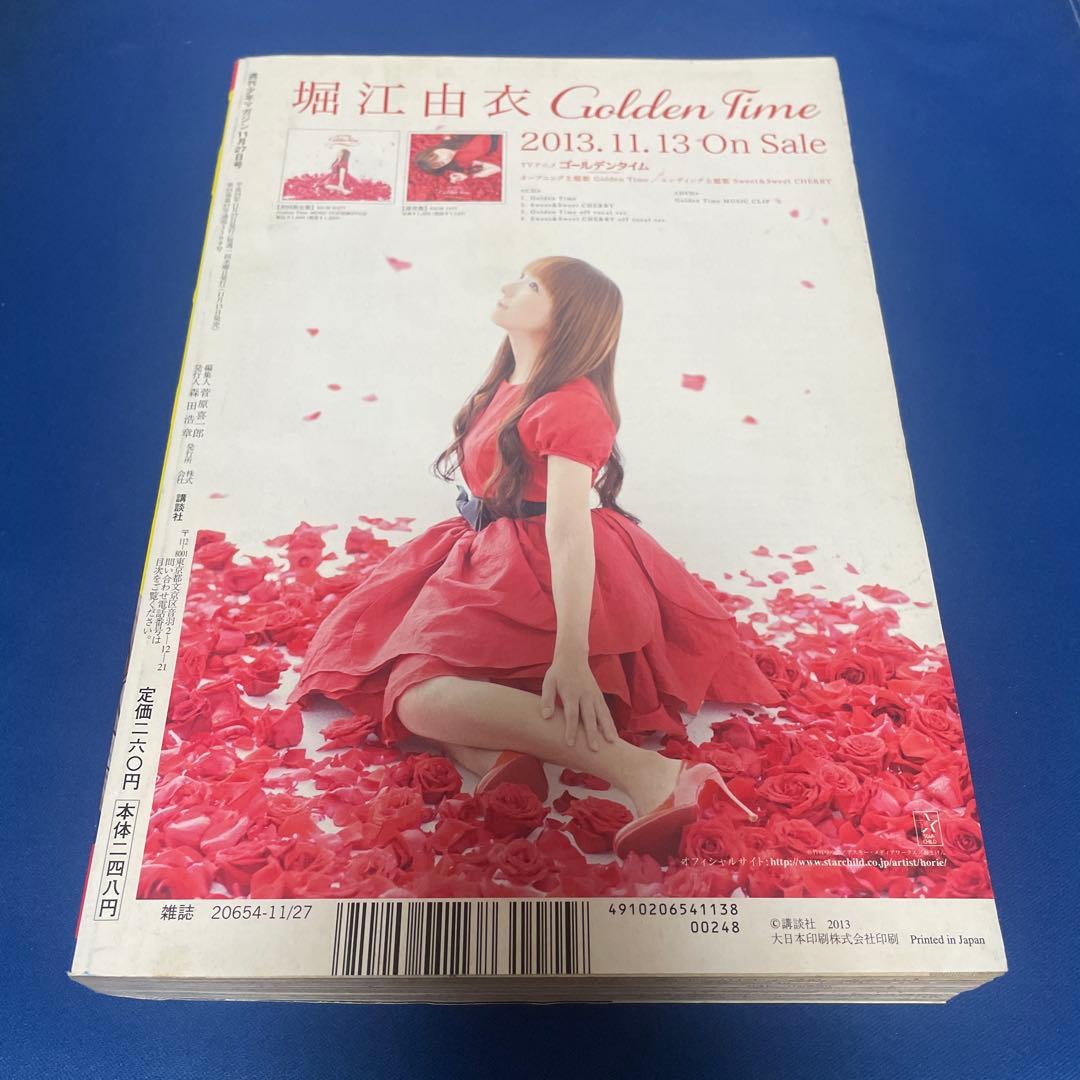 週間少年マガジン2013年50号 小島瑠璃子