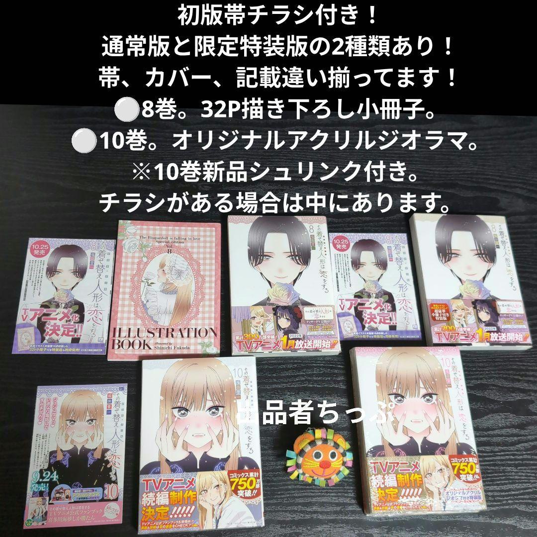 全巻初版帯付き！その着せ替え人形は恋をする。桃色メロイック。チラシ。特装版。非売