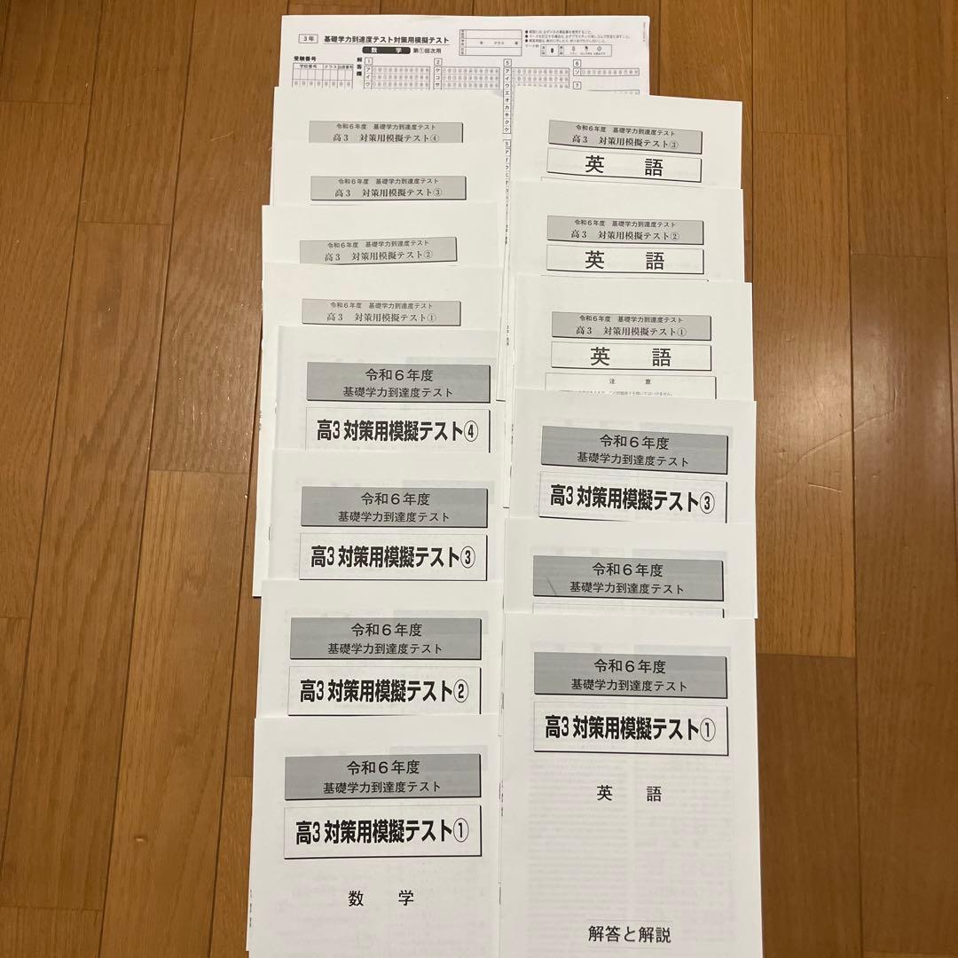 日大 基礎学力到達度テスト、模擬テストセット（文系） - メルカリ