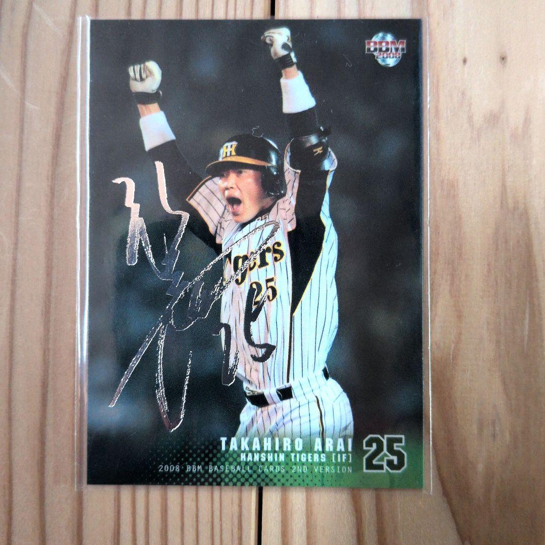 BBM 2008 2nd 新井貴浩 阪神タイガース 銀箔サインカード - メルカリ