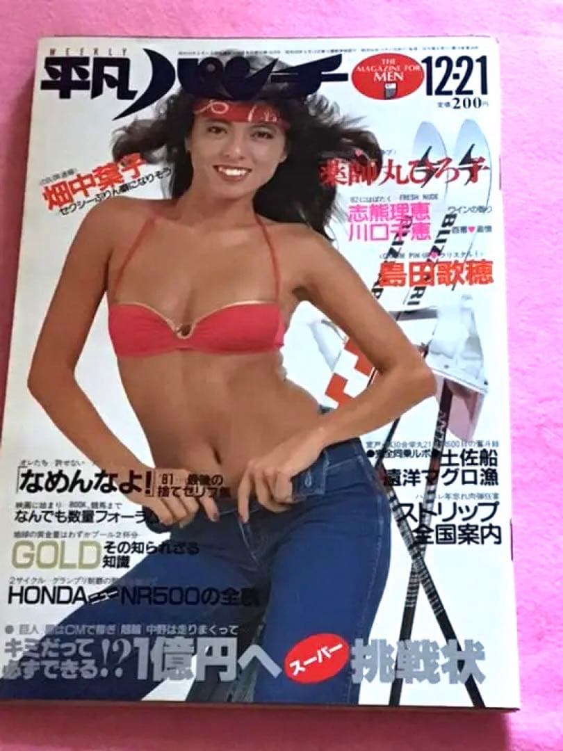 週刊平凡パンチ 1981年12月21日(昭和56年)NO891 - メルカリ