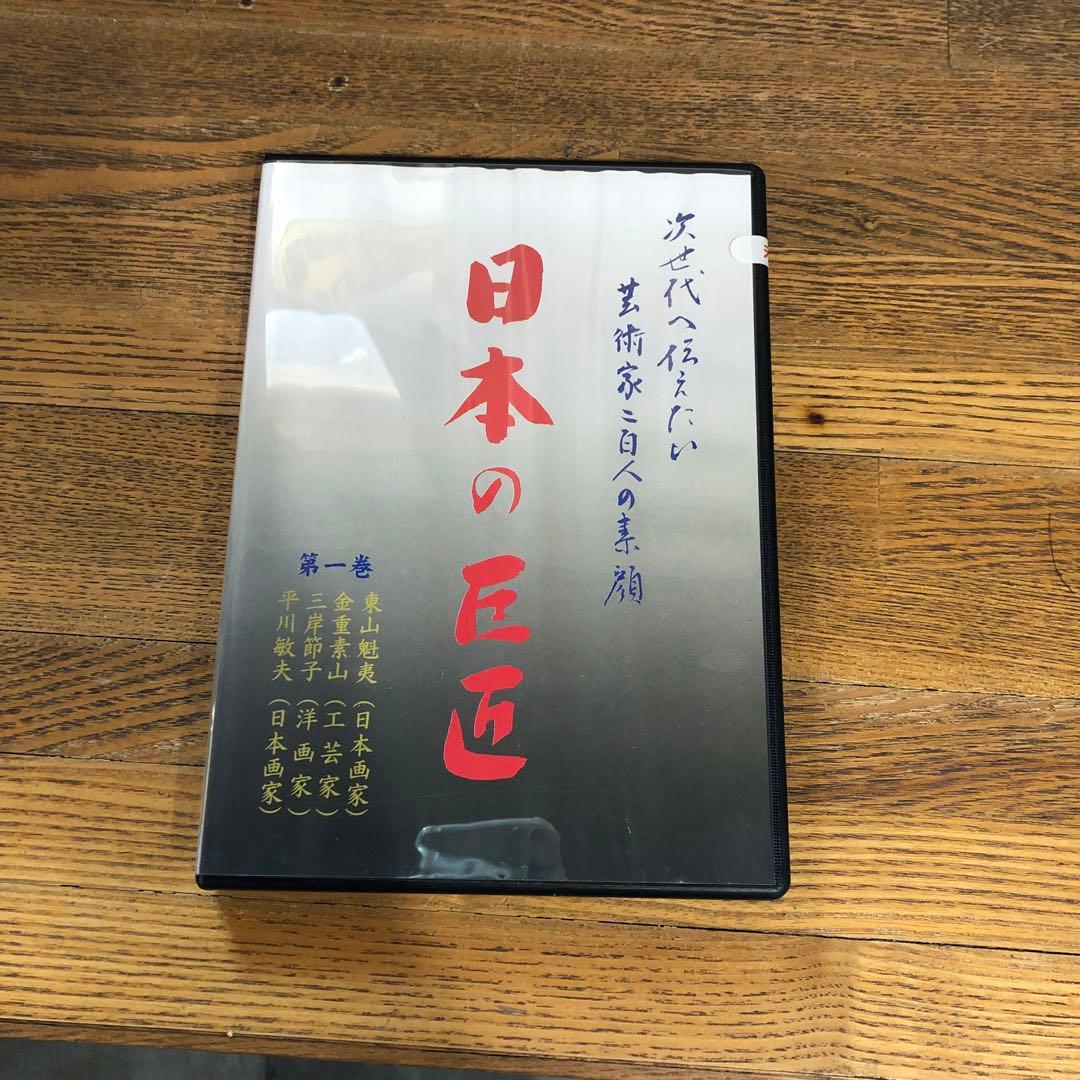 日本の巨匠　50巻セット　計200人巨匠収録