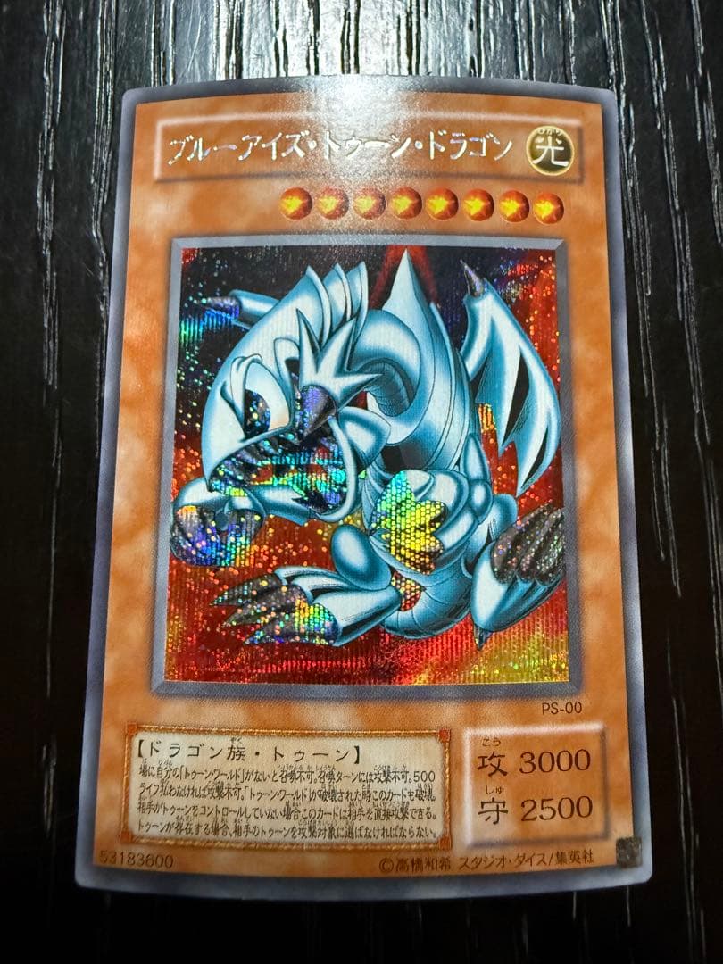 初期 ブルーアイズ・トゥーン・ドラゴン シークレット PS-00 - メルカリ