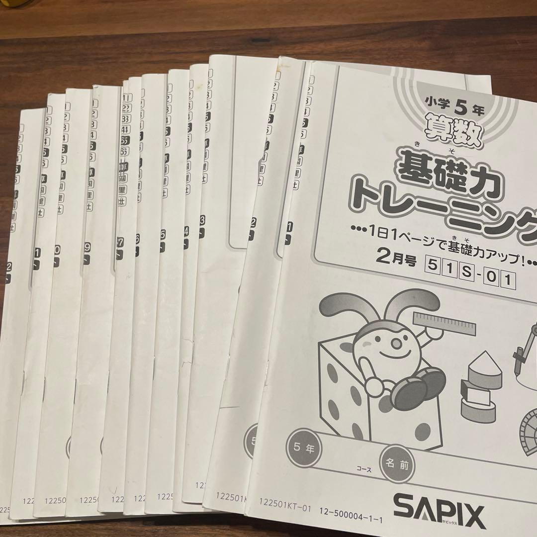 サピックス5年4教科フルテキスト☆2026年受験終了組 - メルカリ